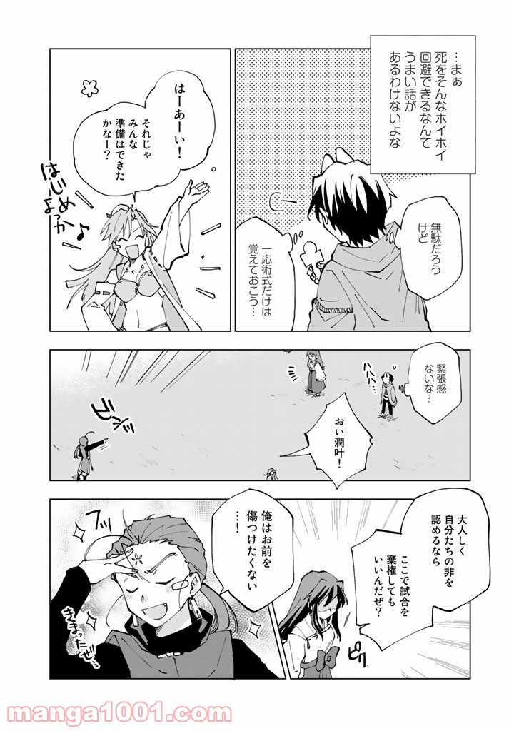 ページ 8 — 第9話