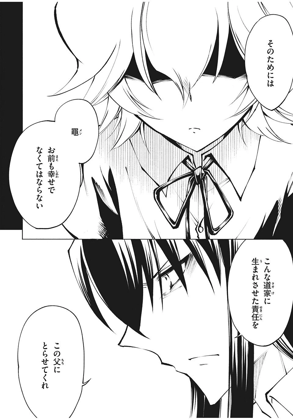 ページ 16 — 第10話