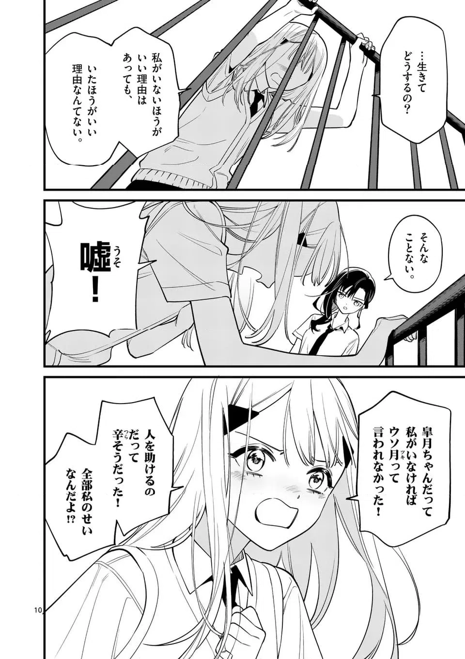 ページ 10 — 第82話