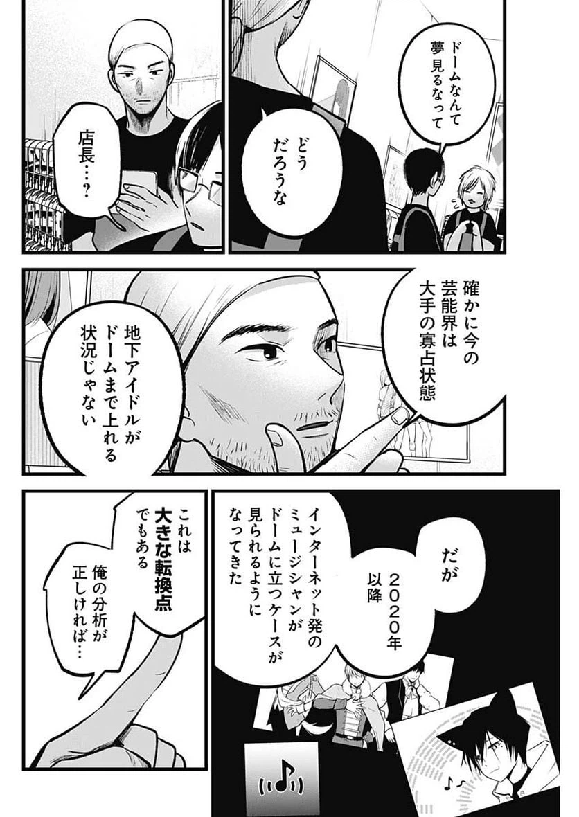 ページ 6 — 第82話