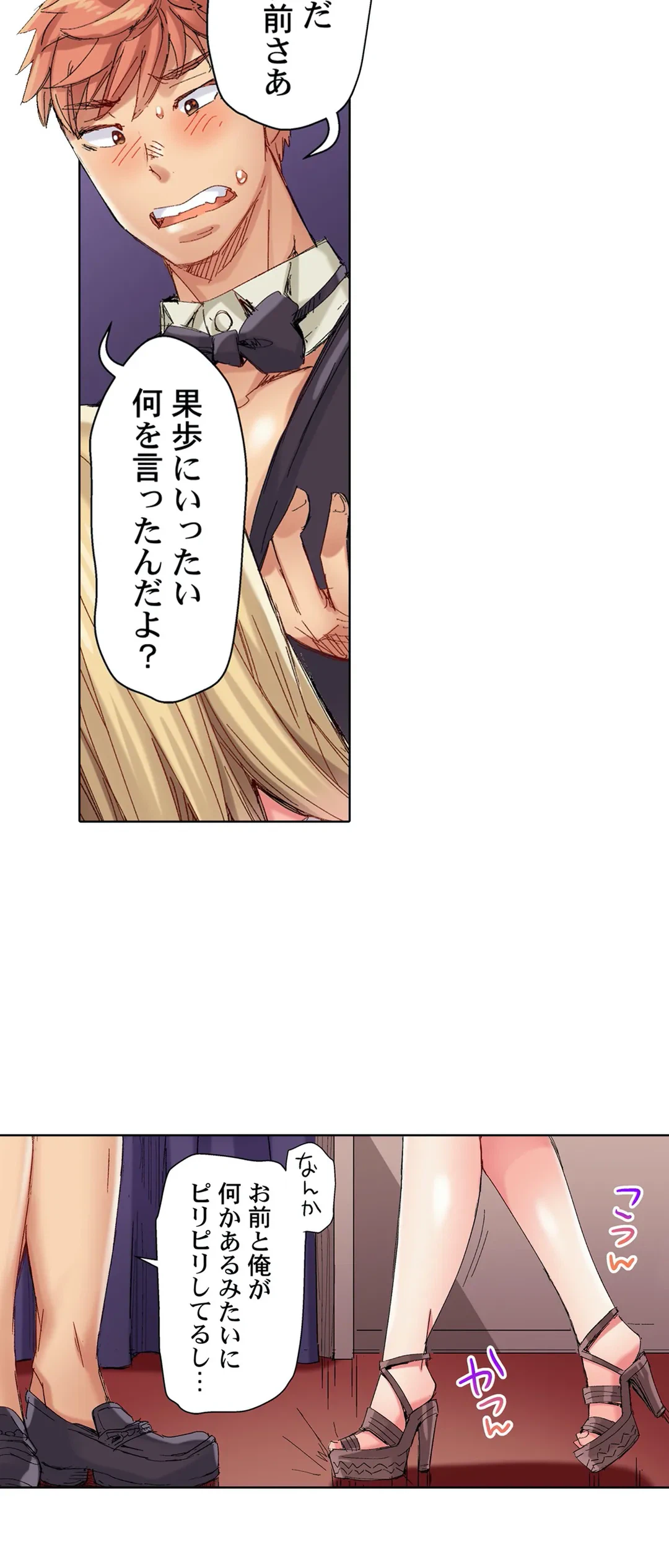 ページ 12 — 第78話
