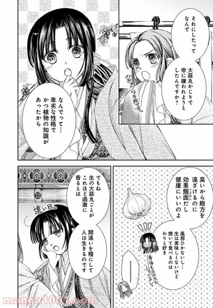 ページ 7 — 第1話