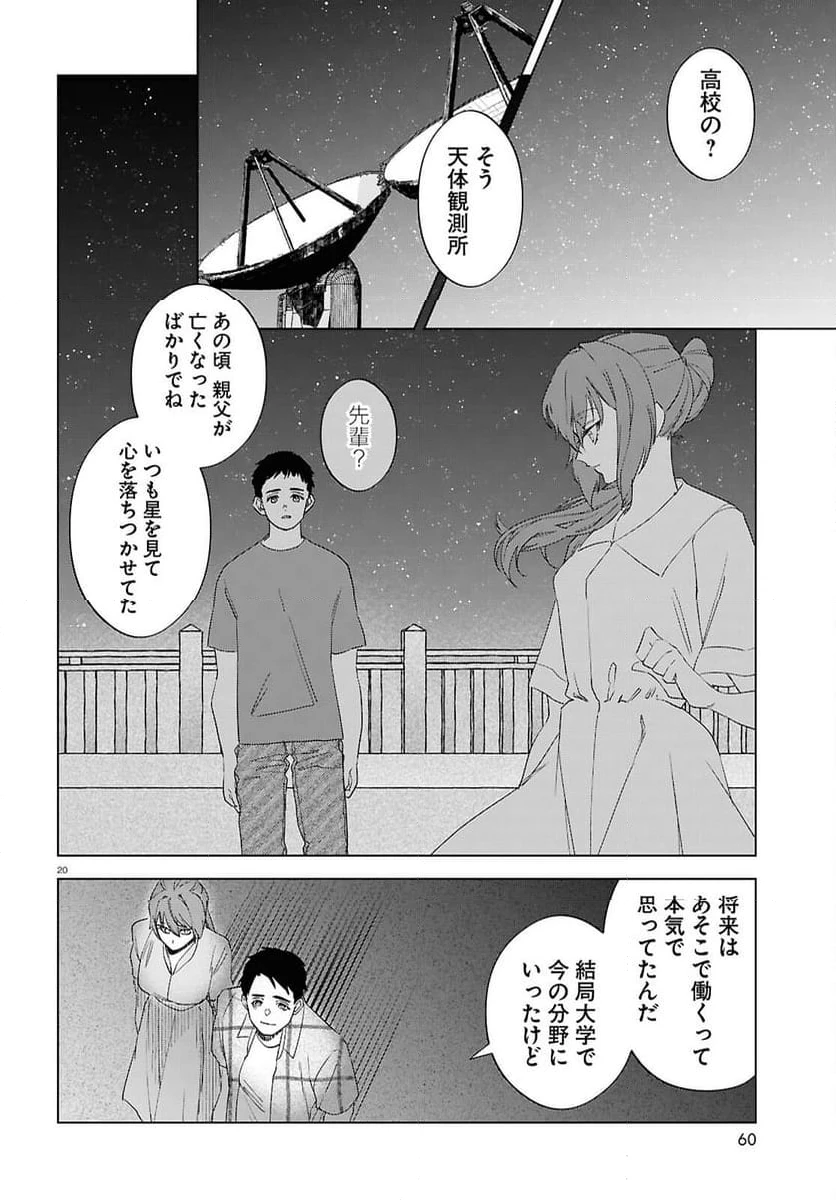 ページ 20 — 第3話