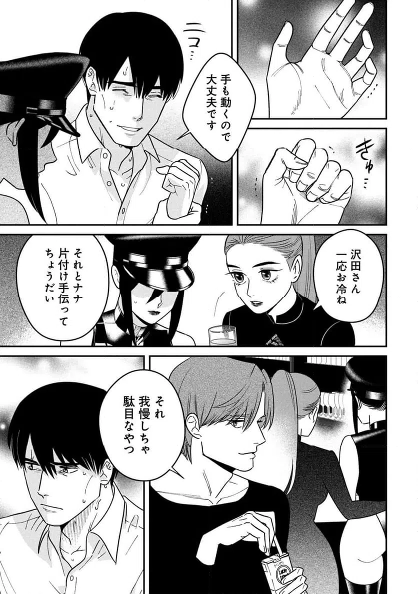 ページ 21 — 第13話