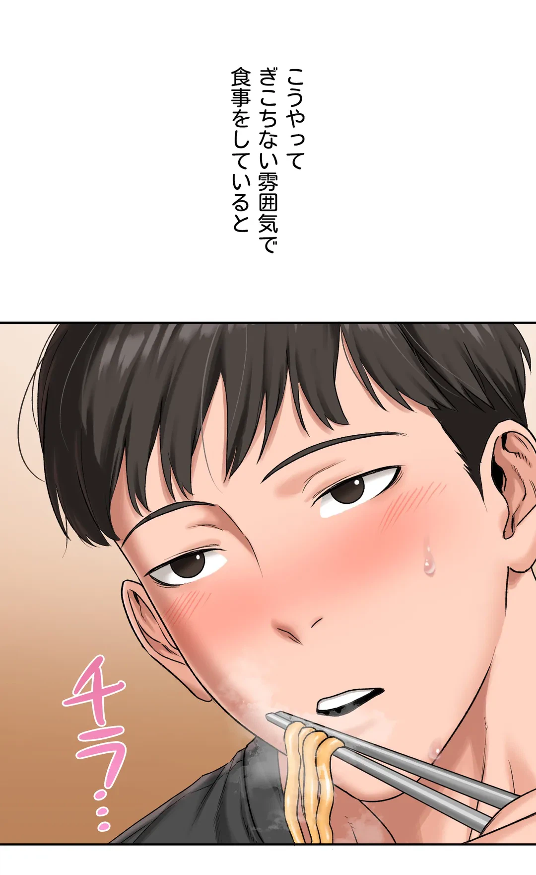 ページ 17 — 第8話