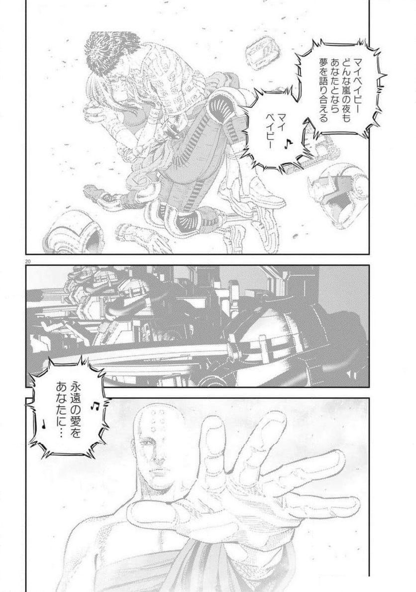 ページ 20 — 第207話