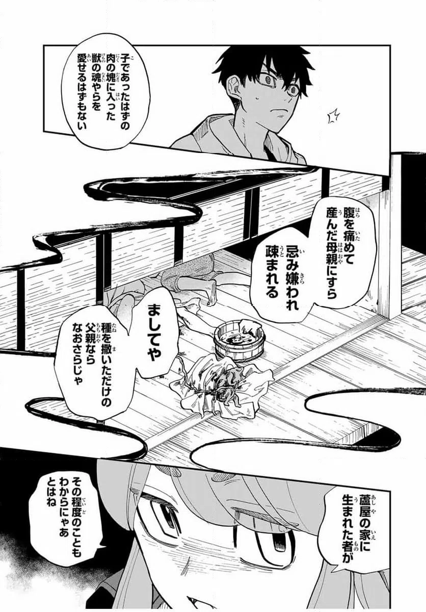 ページ 7 — 第9.2話