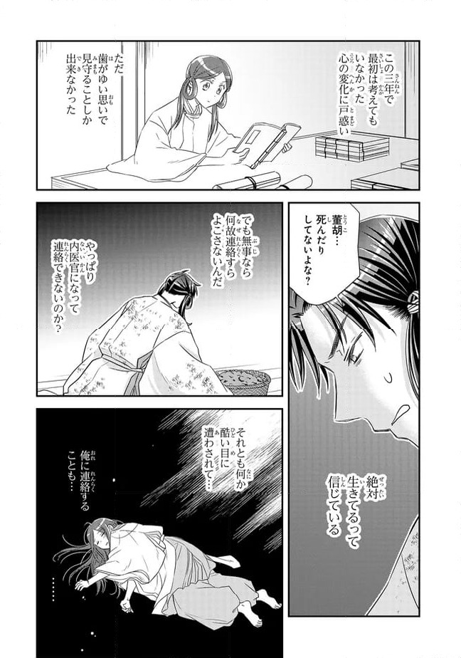 ページ 5 — 第23.2話