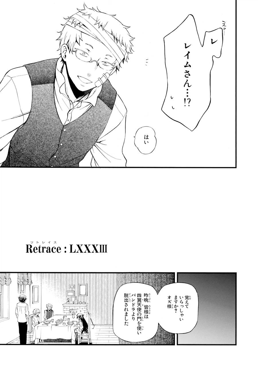 ページ 9 — 第83話