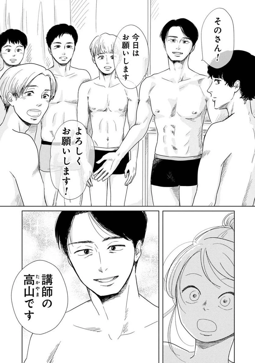 ページ 3 — 第3話