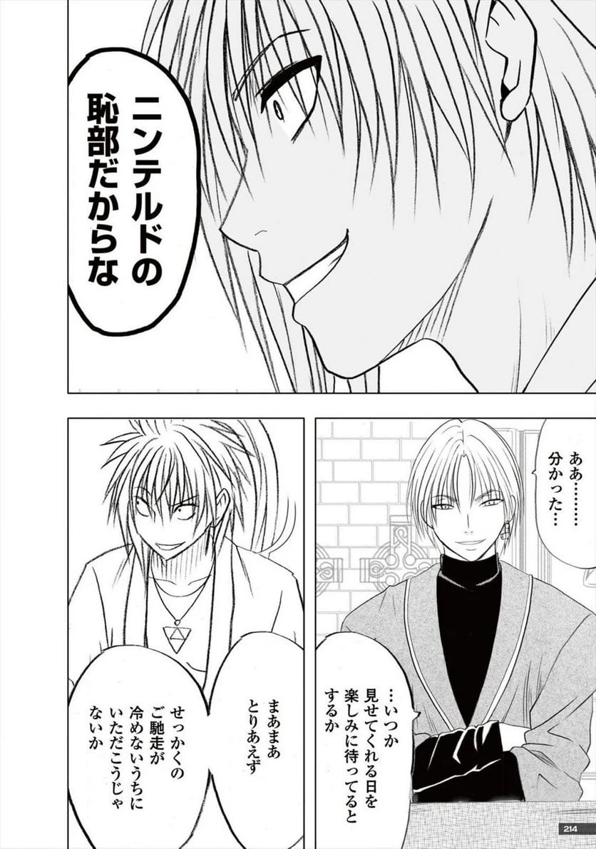ページ 16 — 第29話