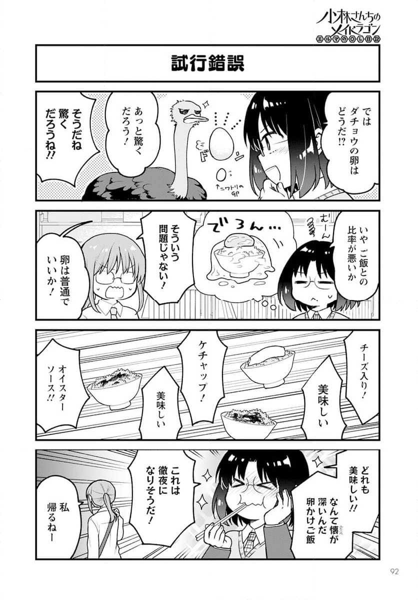 ページ 12 — 第78話