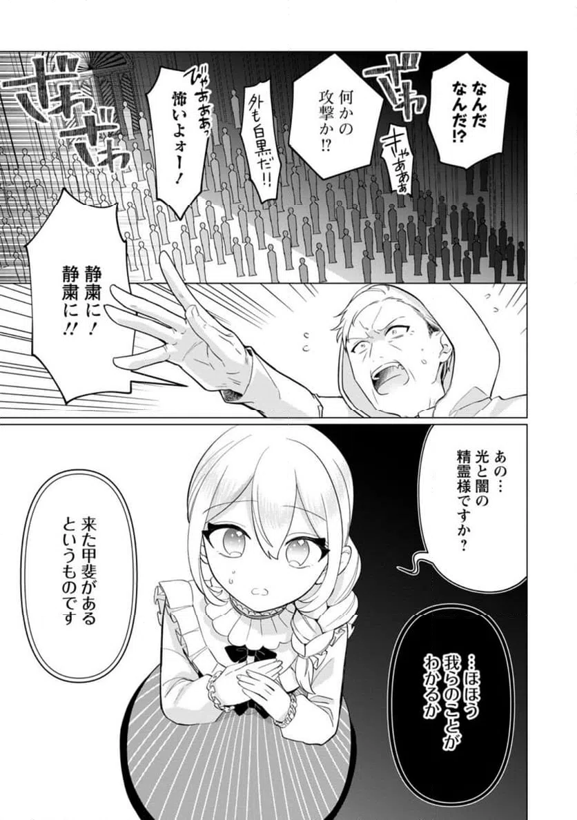 ページ 8 — 第10.2話