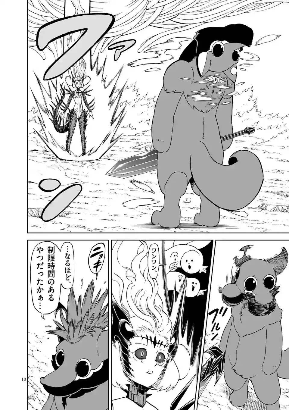ページ 12 — 第180.1話