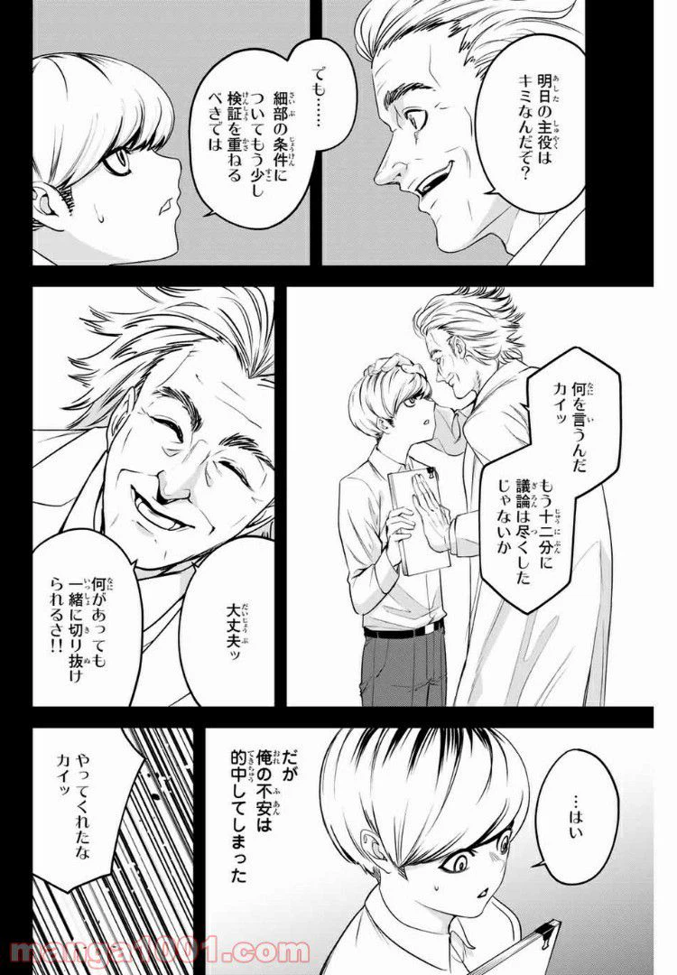 ページ 4 — 第54話
