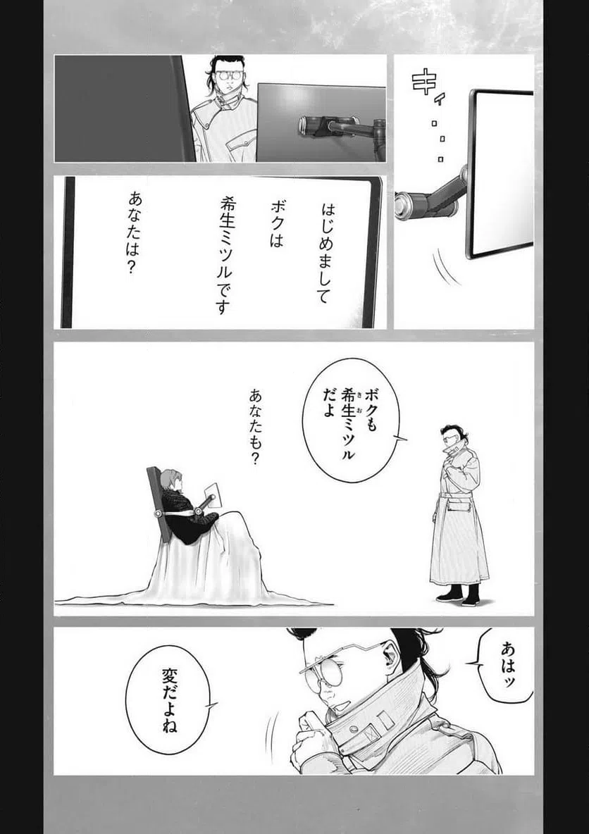 ページ 8 — 第106話