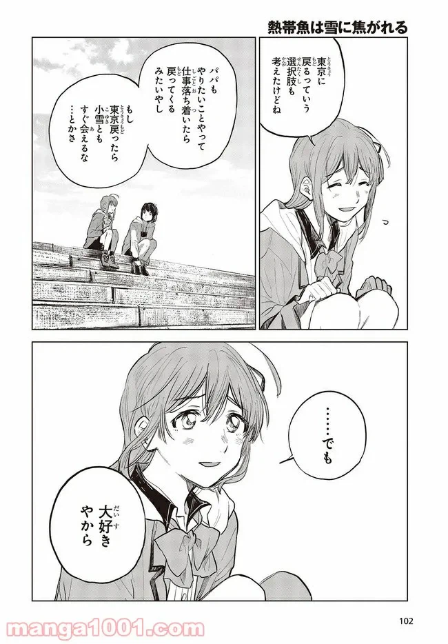 ページ 14 — 第2話