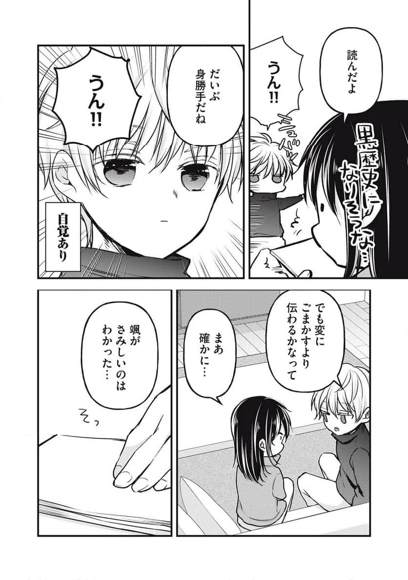 ページ 12 — 第143話