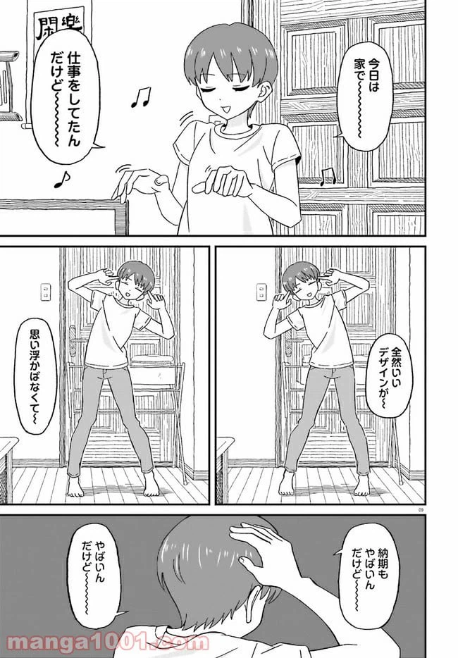 ページ 9 — 第8話