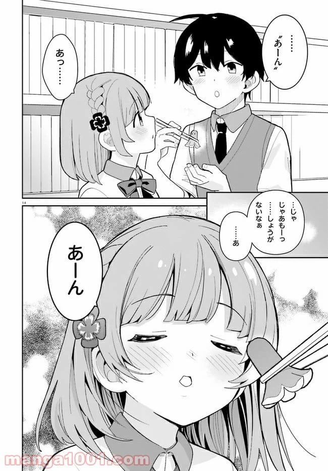 ページ 14 — 第16話