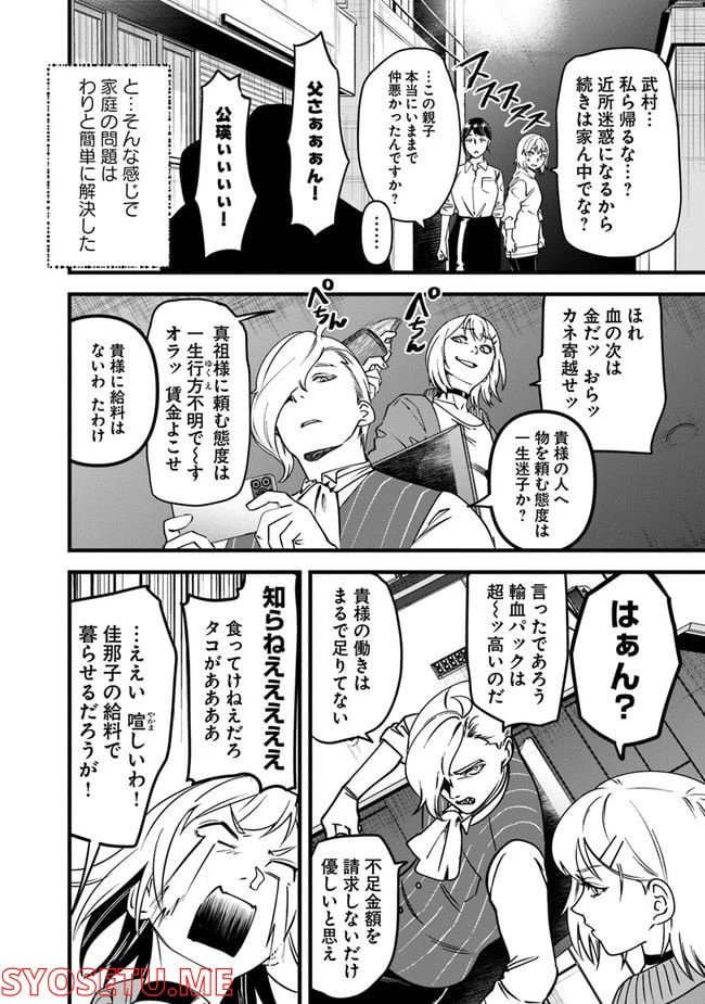 ページ 6 — 第11話