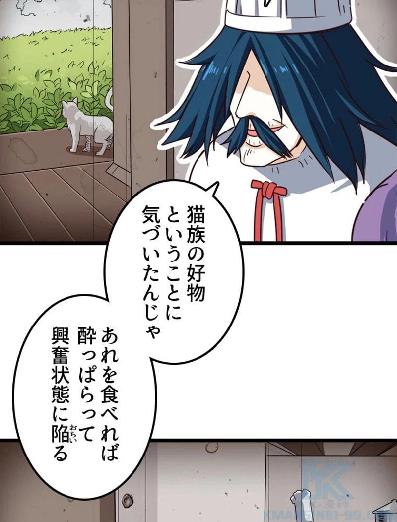 ページ 8 — 第101話