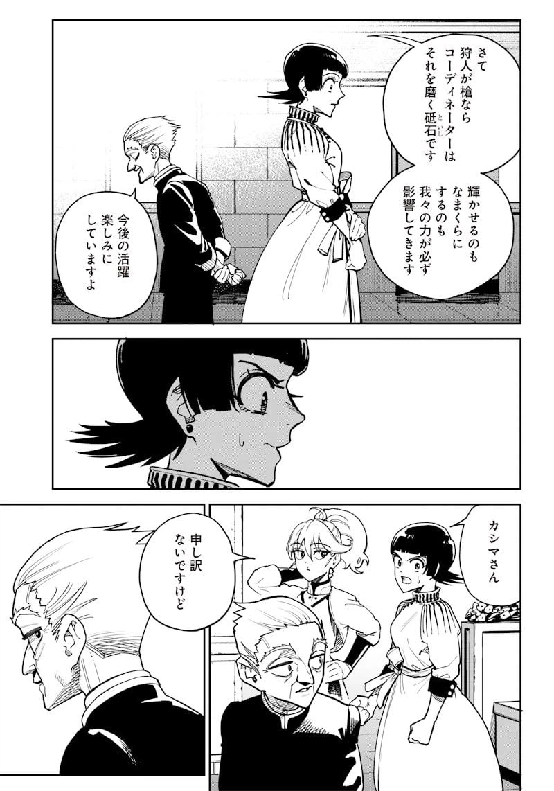 ページ 5 — 第6話