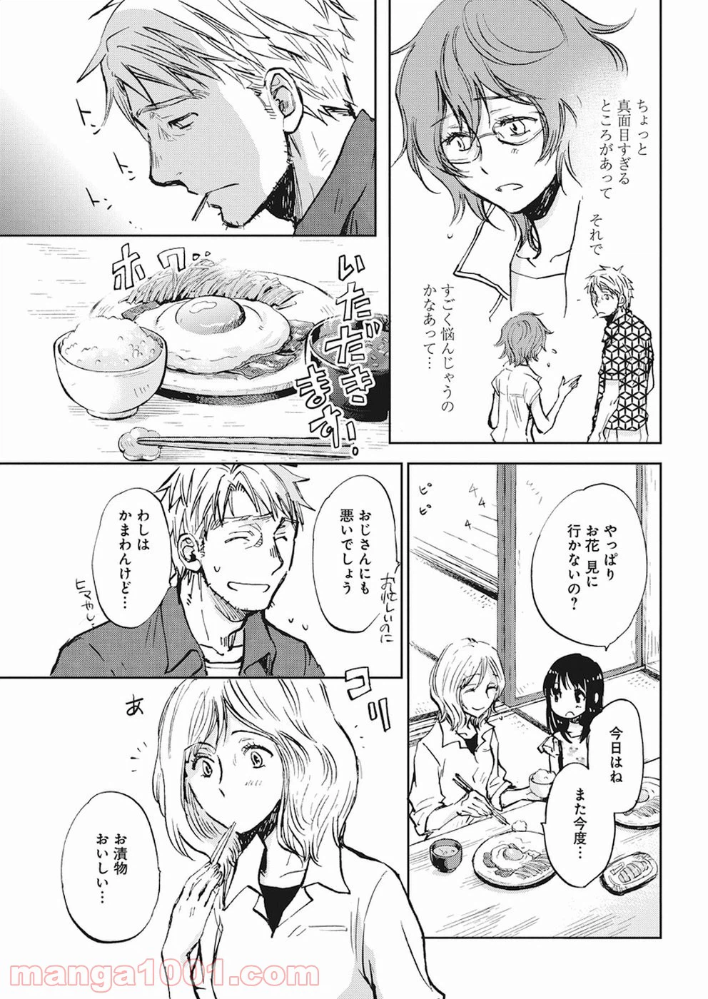 ページ 5 — 第31話