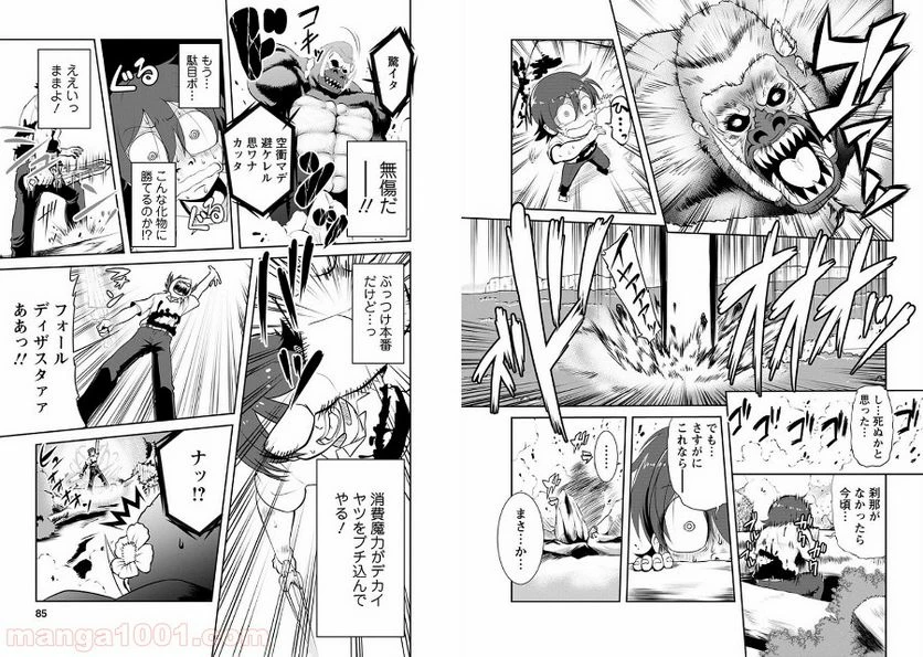 ページ 7 — 第3話