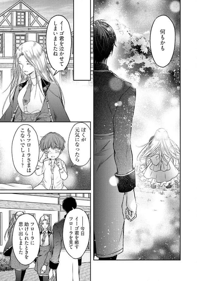 ページ 6 — 第12.3話