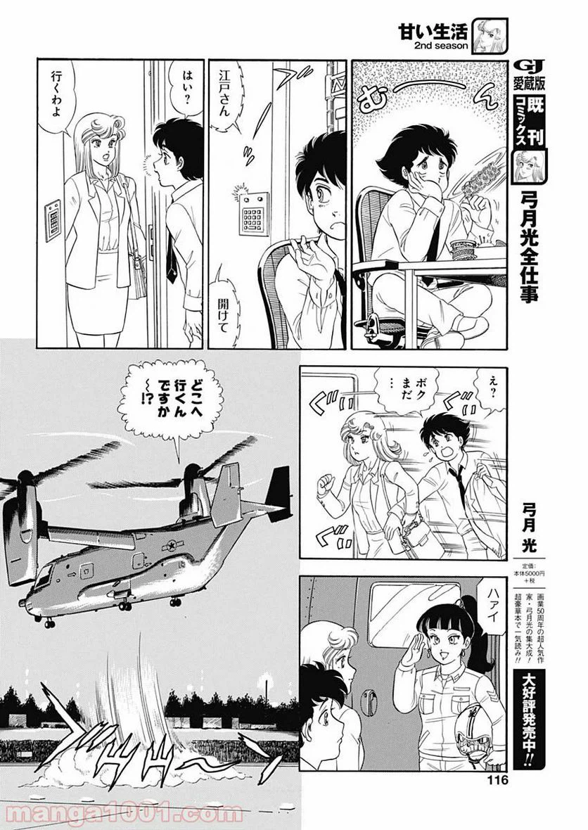 ページ 10 — 第179話