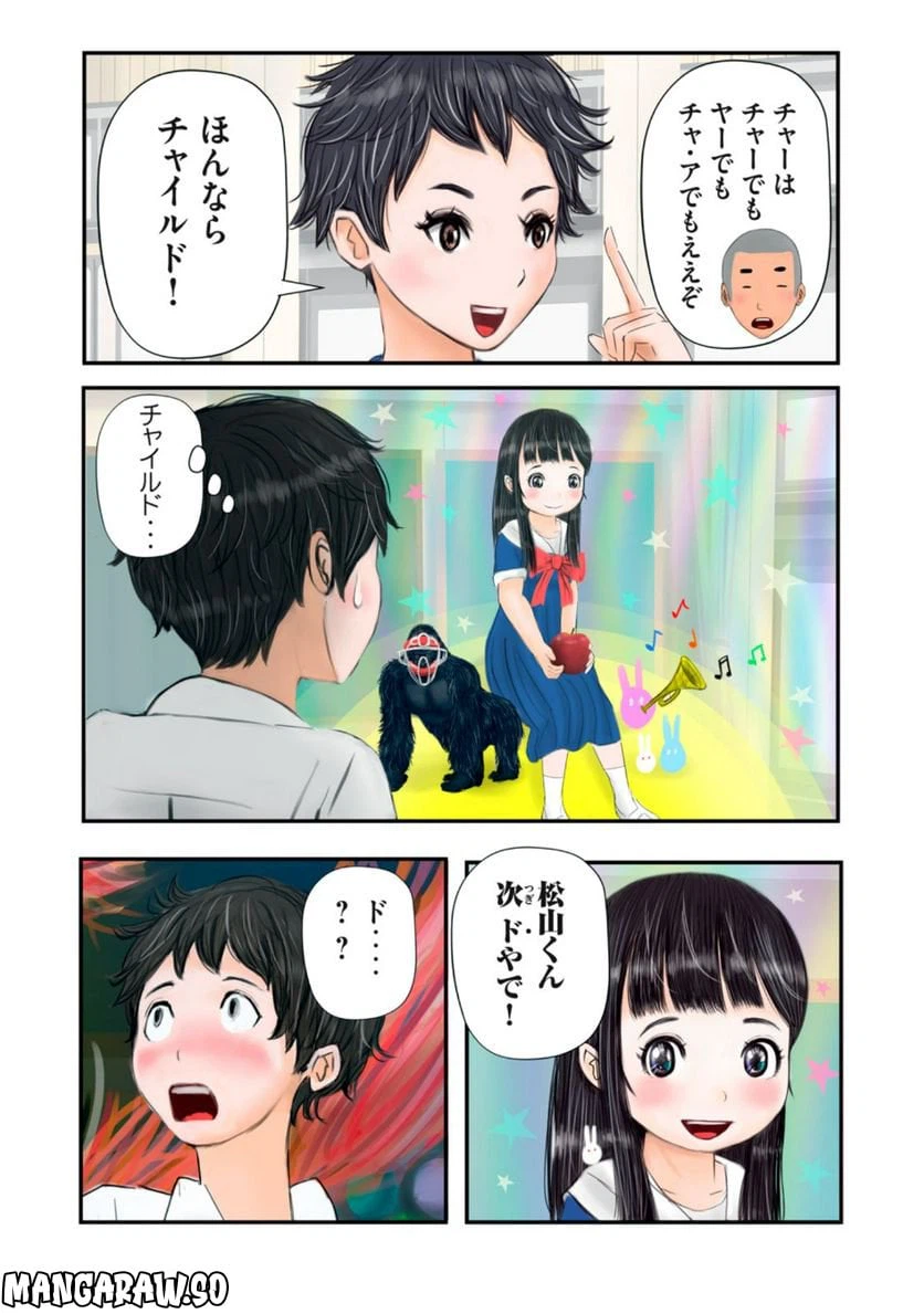 ページ 5 — 第6話