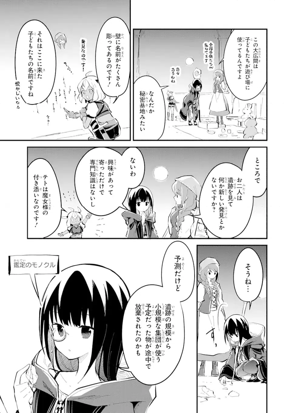 ページ 7 — 第14.7話