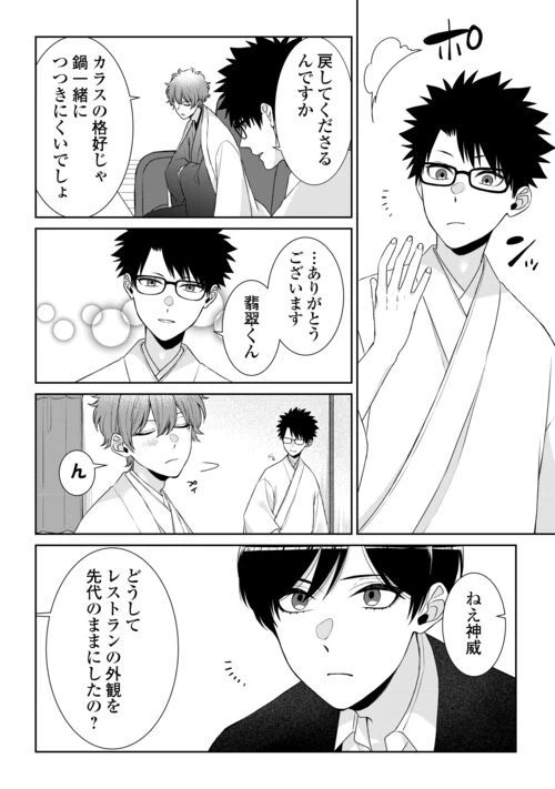ページ 12 — 第11話