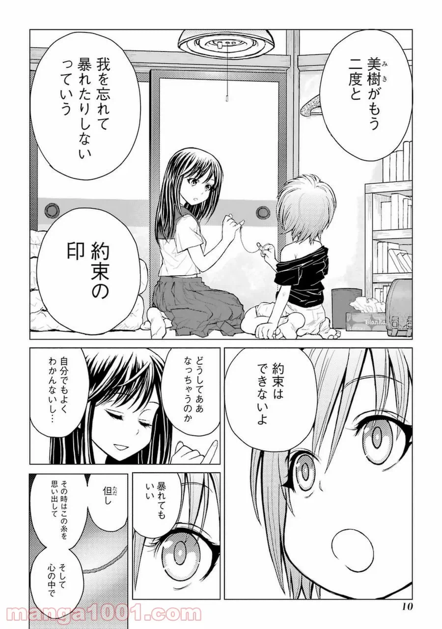 ページ 8 — 第42話