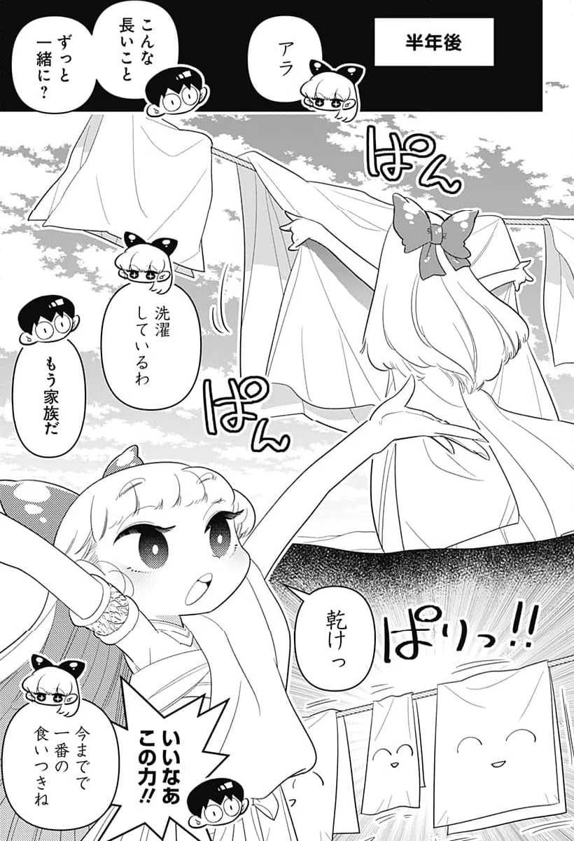ページ 11 — 第39話