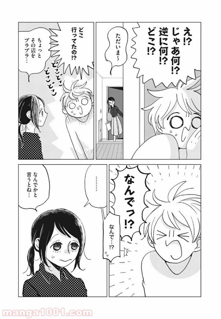 ページ 7 — 第17話