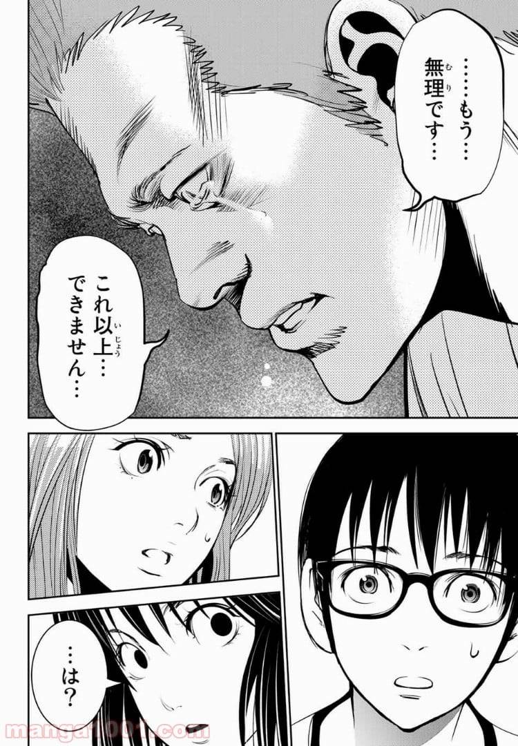 ページ 8 — 第38話