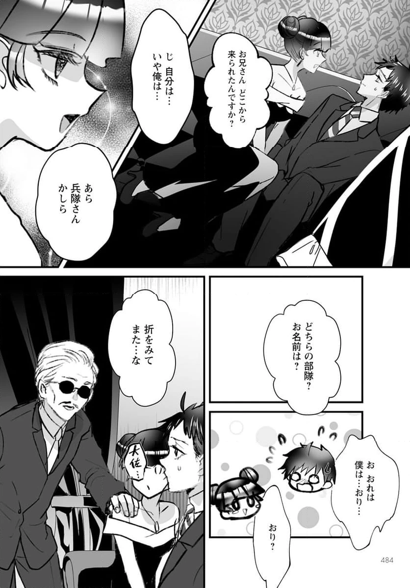 ページ 10 — 第14話