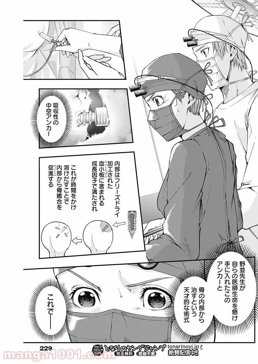 ページ 8 — 第24話