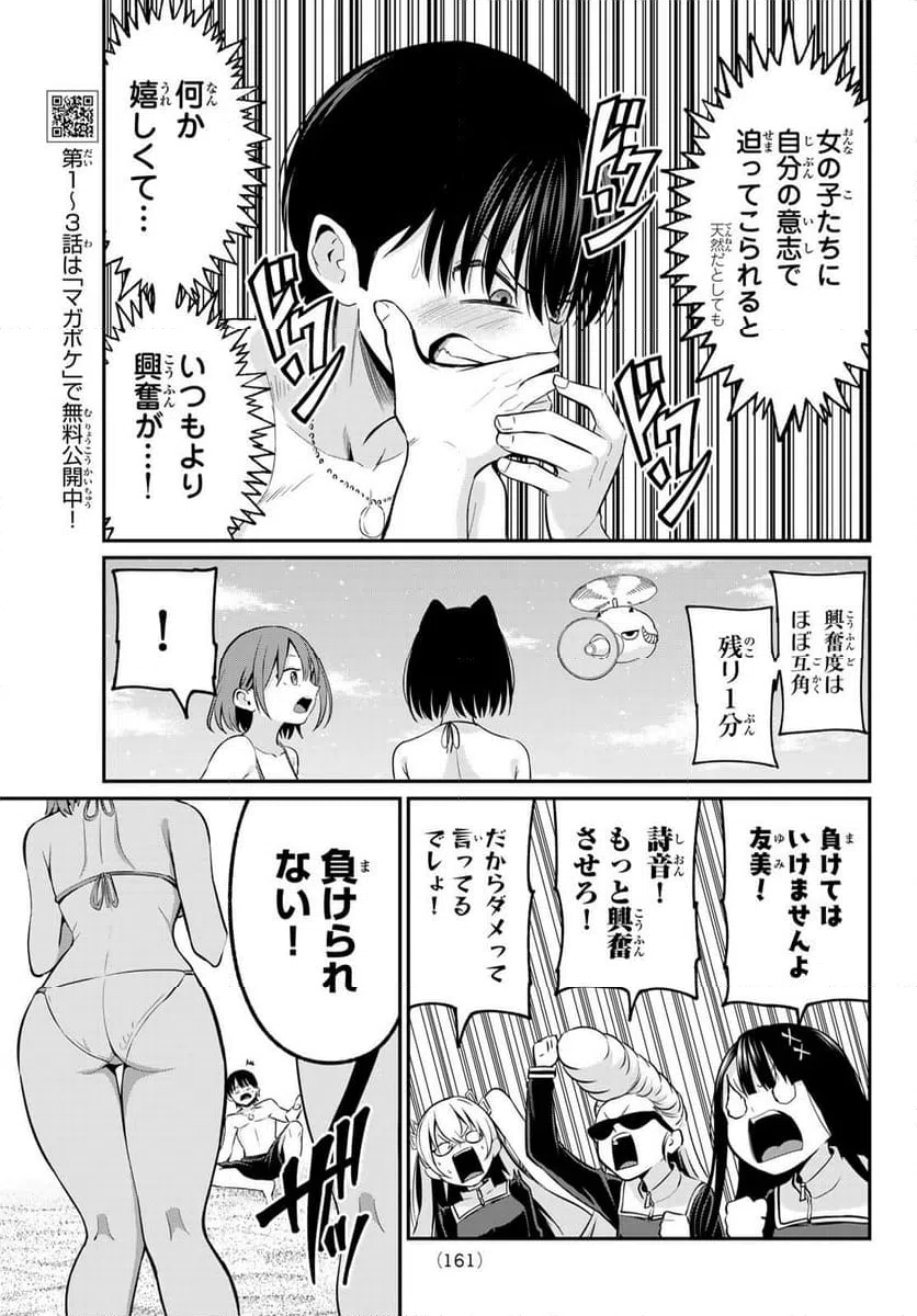 ページ 18 — 第16話
