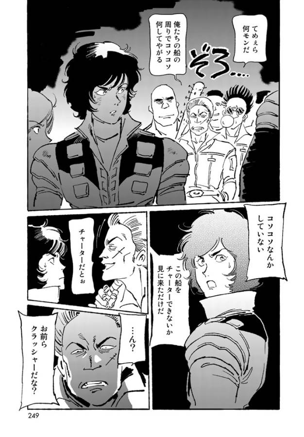 ページ 12 — 第3話