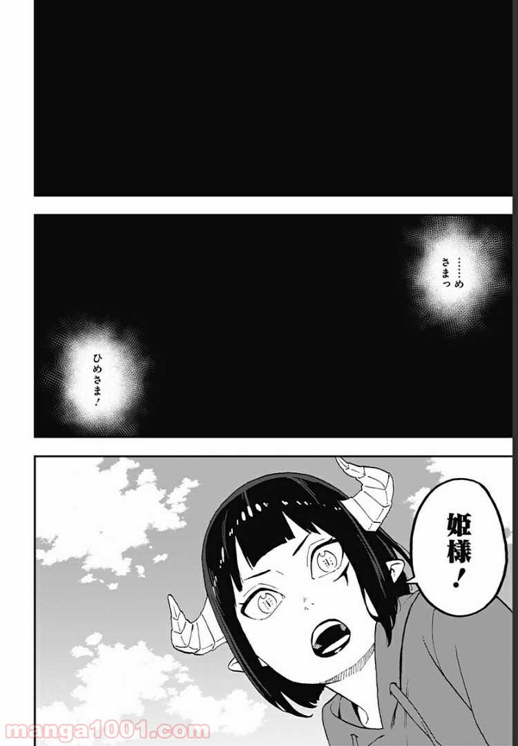ページ 8 — 第46話