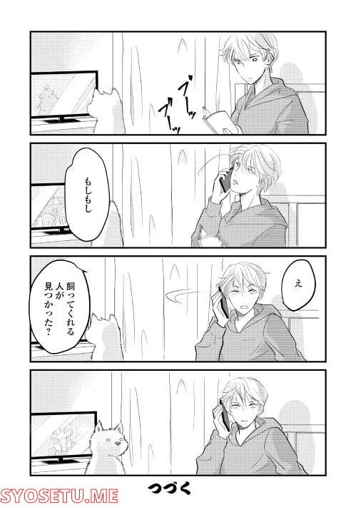 ページ 8 — 第4話