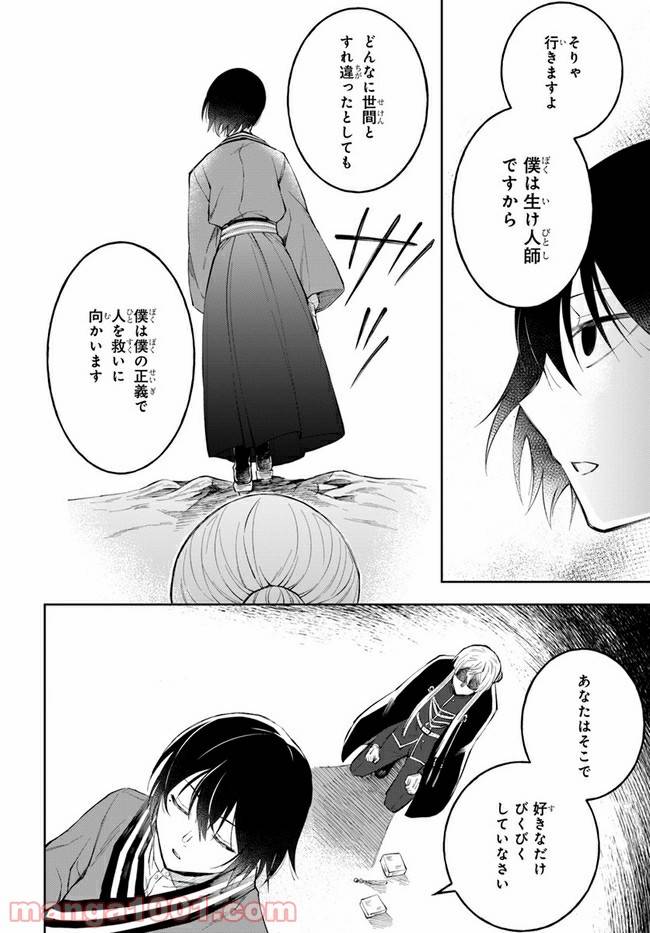 ページ 22 — 第12話