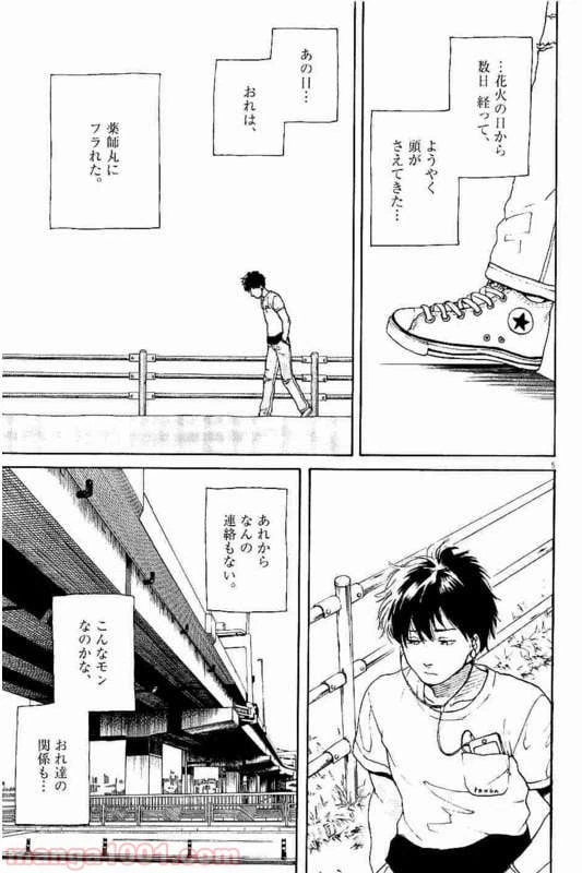 ページ 3 — 第14話
