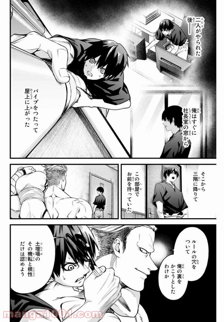 ページ 10 — 第54話