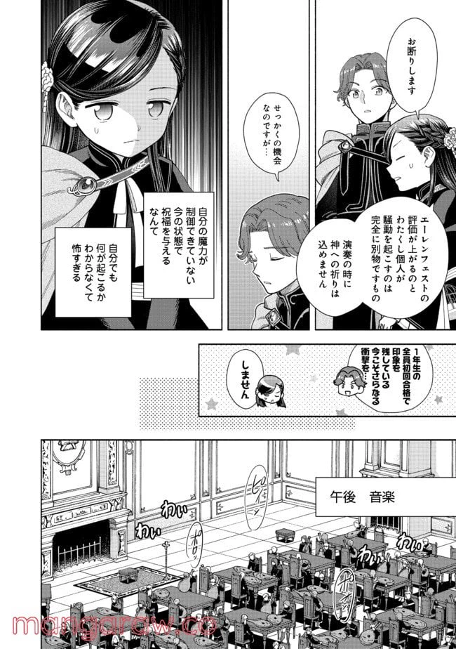 ページ 24 — 第8話