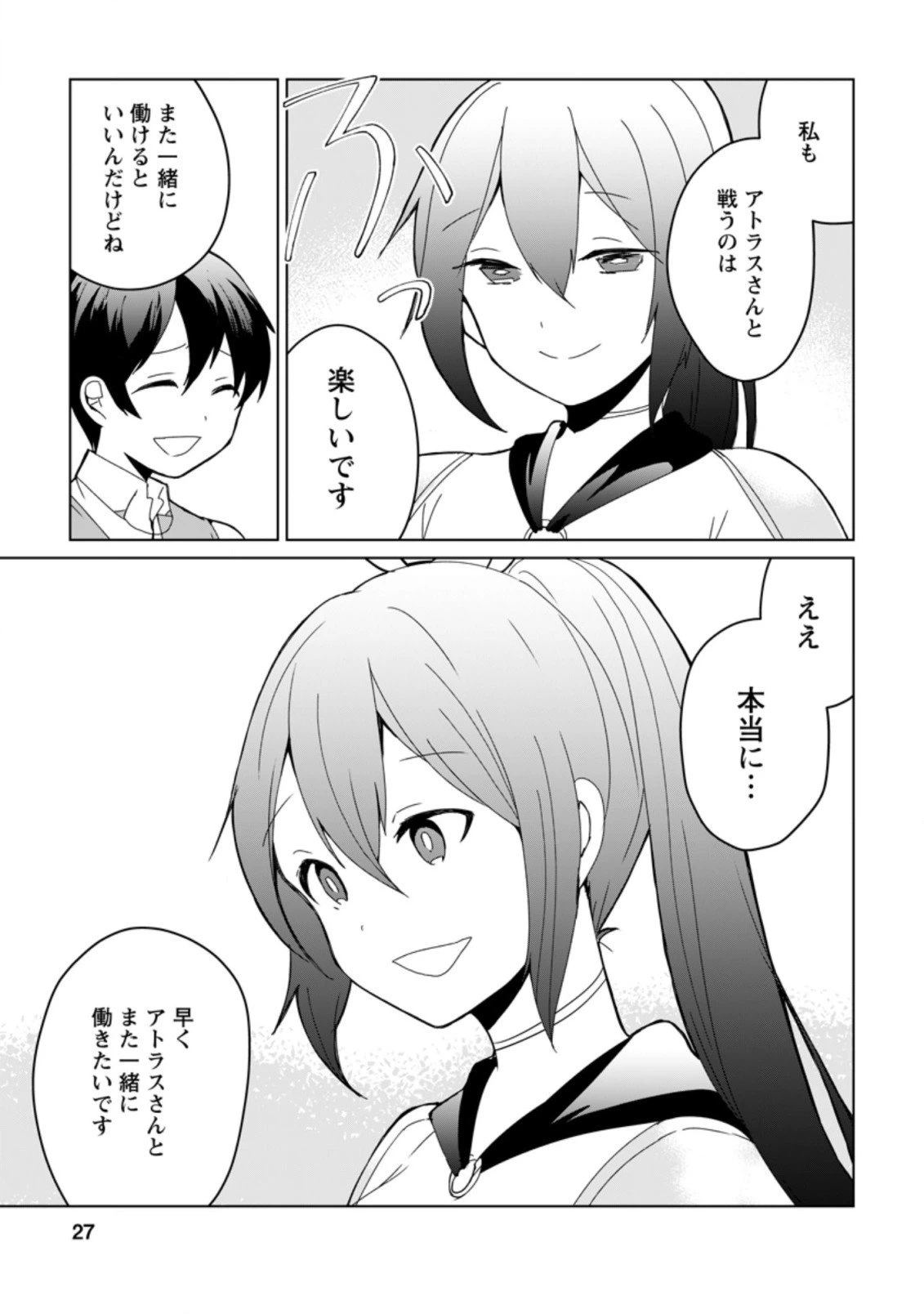 ページ 5 — 第6.3話