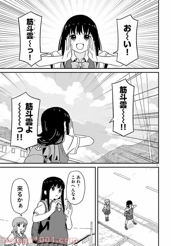 ページ 7 — 第5話